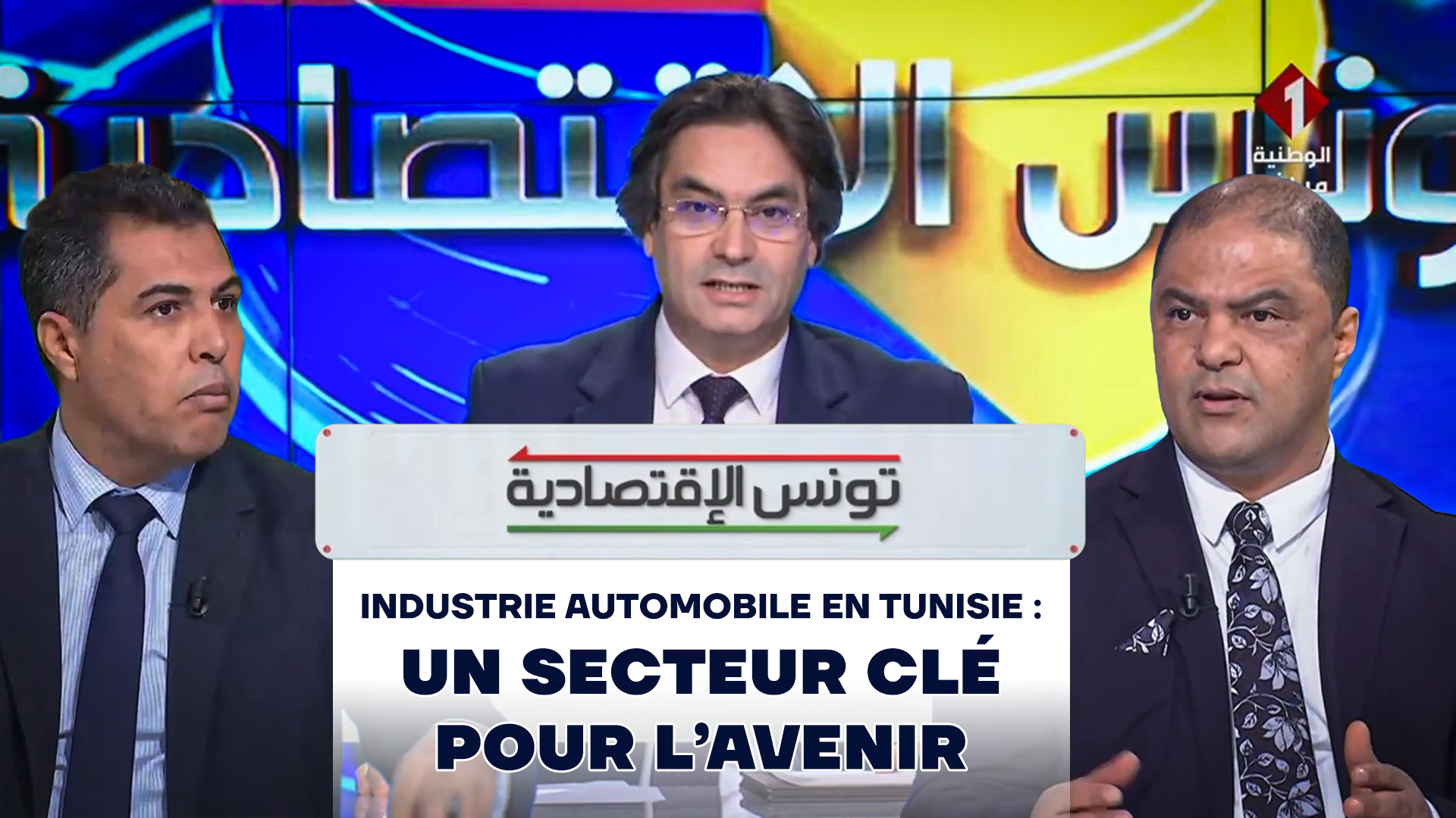Industrie des équipementiers automobiles en Tunisie | Spécial تونس الاقتصادية – Watania 1